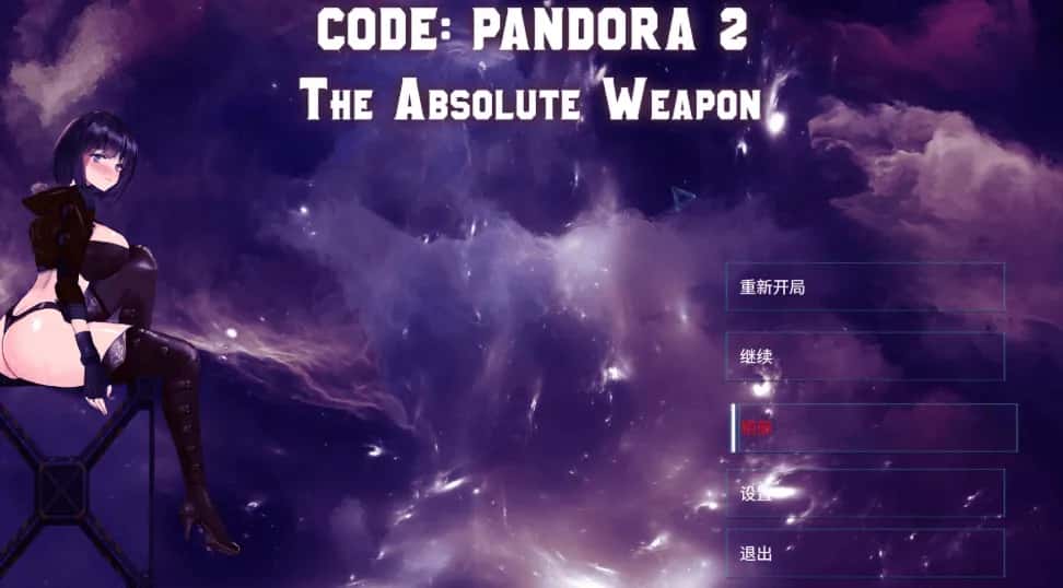 潘多拉代码2 CODE: PANDORA 2+DLC插画